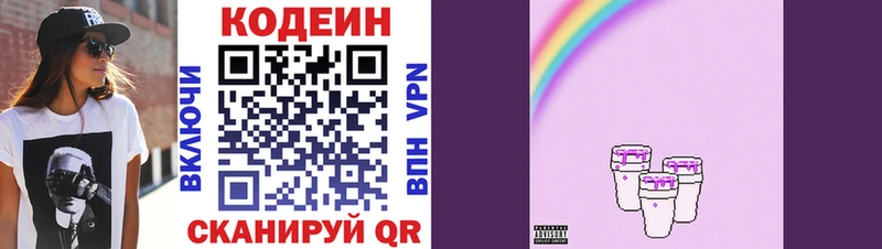 Codein Purple Drank  как найти   Таштагол 